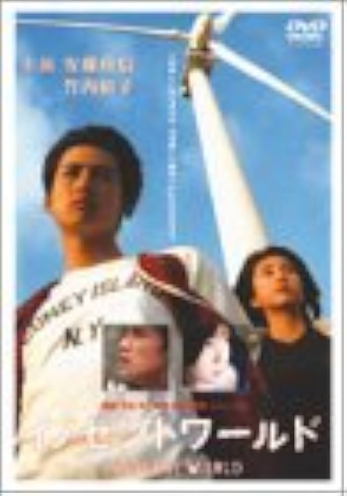 イノセントワールド　DVD Amazon.co.jp: イノセントワールド [DVD] : 安藤政信, 下山天